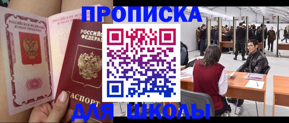 прописка для военкомата в Рославле