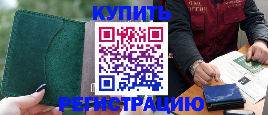 временная регистрация поиск в Рославле