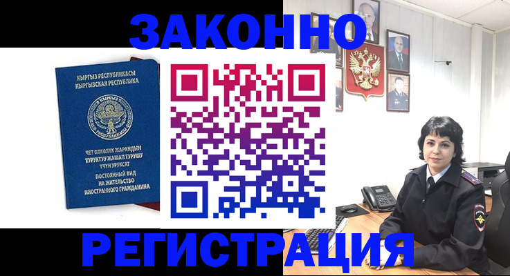 прописка ребенка в Рославле