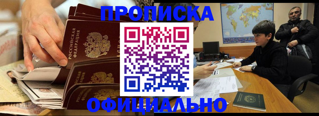 прописка для военкомата в Рославле