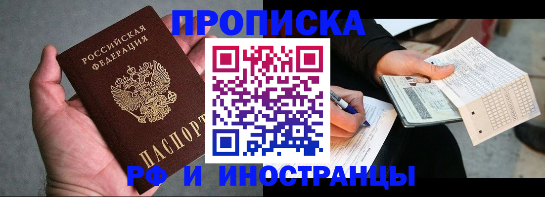временная регистрация для школы в Рославле